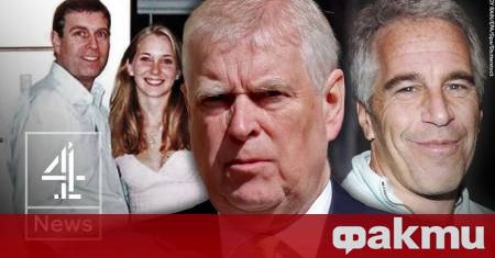 Принц Андрю ще загуби своята титла Това съобщи BBC позовавайки