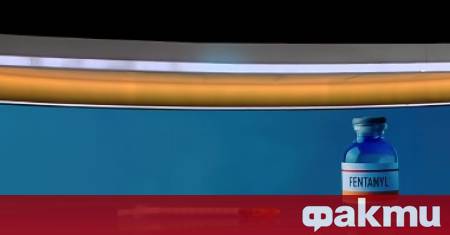 Смъртоносният фентанил навлиза у нас Използва се като заместител на