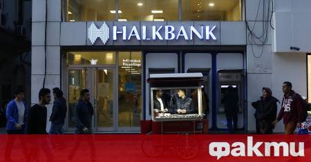 Турската държавна банка Халкбанк Halkbank подаде иск до Върховния съд