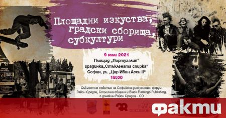 Организирано се съвместно събитие на Софийски дискусионен форум Столична община