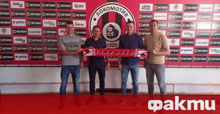 Локомотив София официално ще бъде воден от Станислав Генчев през