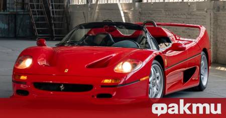 Един от най желаните екземпляри Ferrari F50 в автомобилния свят