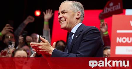 Либералната партия на канадския премиер Марк Карни спечели парламентарните избори