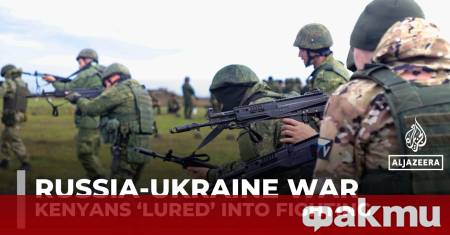 Над 1000 жители на Кения са заминали за Русия за