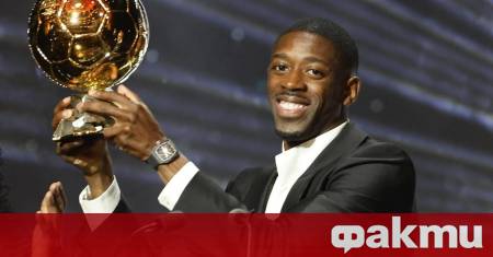 Усман Дембеле отпразнува скромно спечелването на Златната топка Крилото на