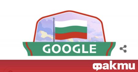 Търсачката Google развя символично българския трибагреник днес По случай националния