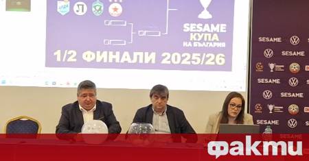 Изтеглен бе жребият за полуфиналите на Sesame Купа на България