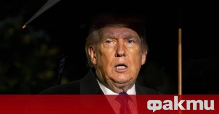 Близо 2 часа американският президент Доналд Тръмп е бил на