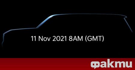 Kia анонсира появата на нов електрически модел който ще дебютира