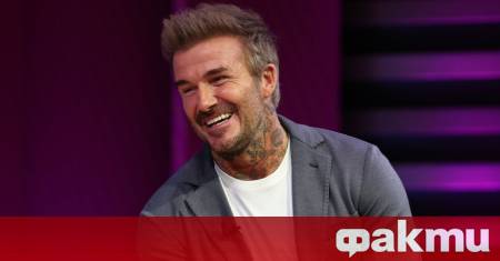 Бившият халф на английския национален отбор по футбол Дейвид Бекъм