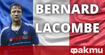Френската футболна легенда и европейски шампион от 1984 а година Бернар