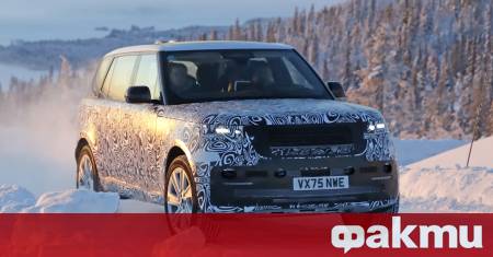 Докато флагманът на Land Rover от пето поколение отбеляза своята