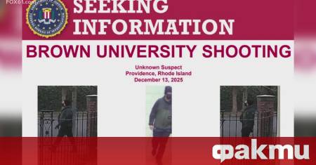 Федералното бюро за разследване предлага награда от 50 000 долара