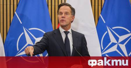 Генералният секретар на НАТО Марк Рюте призова за продължаване на