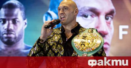 Британската звезда на професионалния бокс Тайсън Фюри изненада феновете си