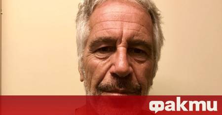 Нова порция от т нар файлове на Епстийн хвърля допълнителна