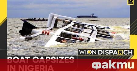 Нигерийските спасителни служби се опитват да открият повече 40 души