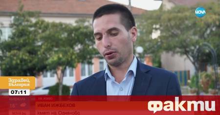 В сряда кметът на село Огняново община Гърмен публикува пост