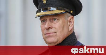 Андрю Маунтбатън Уиндзор известен в миналото като принц Андрю направи