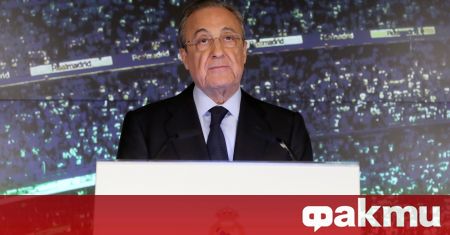 Президентът на Реал Мадрид Флорентино Перес продължава да настоява