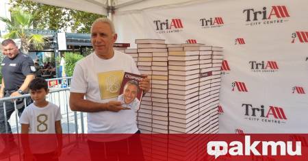 Христо Стоичков и опитният треньор Димитър Димитров – Херо се