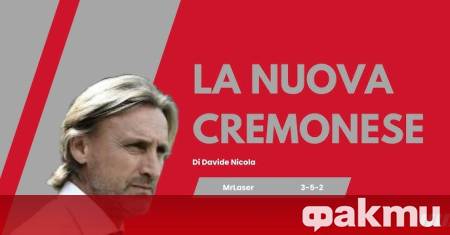 Един от новаците в Серия А Кремонезе смени треньора