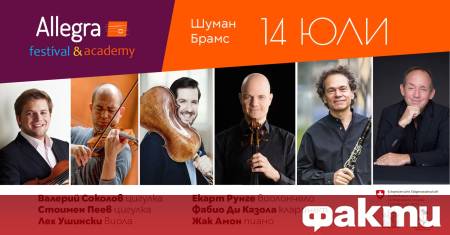 Програмата на концерта Зенит и залез на 14 юли на