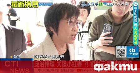 Китайските власти са наложили санкции на министъра на вътрешните работи