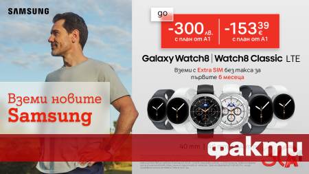 До 31 август клиентите на А1 могат да се възползват