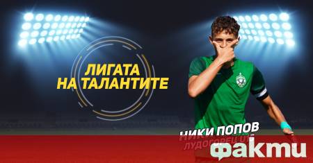 Италианският елитен футболен клуб Удинезе е близо до привличане на