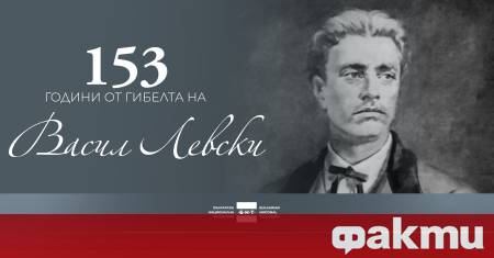 Българската национална телевизия отбелязва 153 години от гибелта на Васил