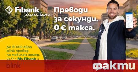 Fibank удължава до края на годината промоционалната си кампания за