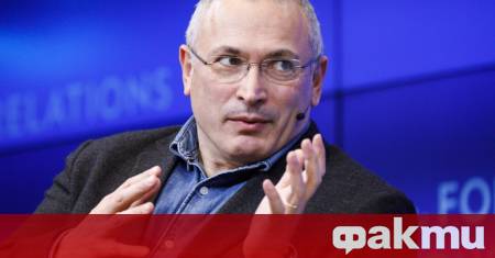 Михаил Ходорковски обявен от Москва за чуждестранен агент и включен