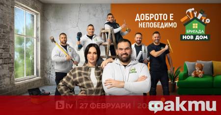 Един от най обичаните социални формати в българския телевизионен ефир