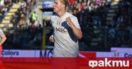 Пълното преминаване на Расмус Хьойлунд в Наполи е въпрос на