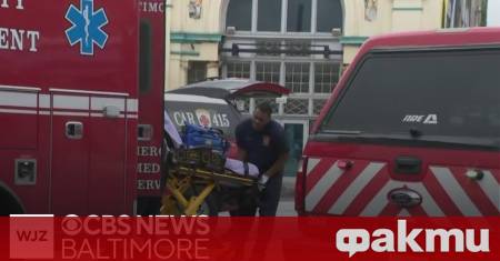 Най малко 27 души са хоспитализирани в Западен Балтимор щата Мериленд