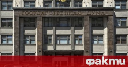 Руската Държавна дума долната камара на парламента окончателно прие законопроект