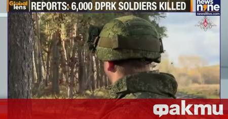 Севернокорейски войски са изпратени в Украйна за да помогнат на