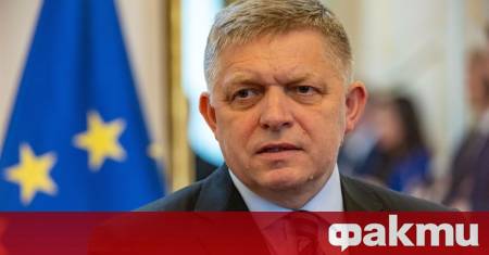 Словашкият премиер Роберт Фицо заяви във Facebook че не иска