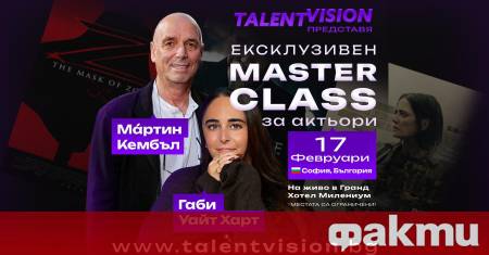 Поради огромния интерес легендарият режисьор ще проведе допълнителен майсторски клас