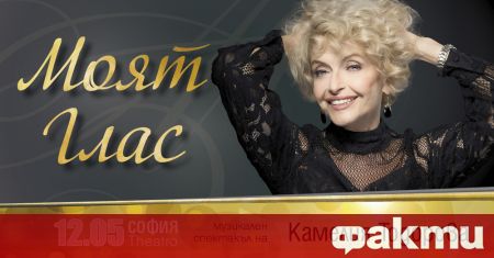 Камелия Тодорова ще представи авторския си музикален спектакъл Моят глас