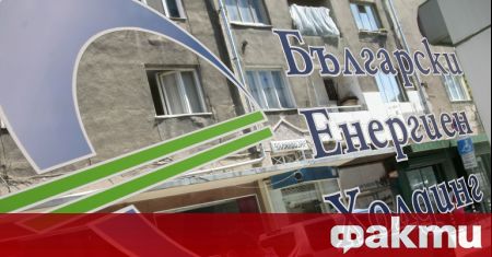 От Български енергиен холдинг ЕАД излязоха с позиция в опровержение