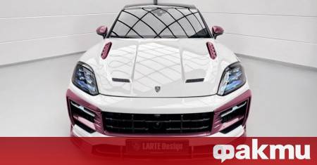 Немското тунинг ателие Larte Design реши да взриви социалните мрежи