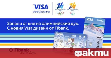 Fibank Първа инвестиционна банка и Visa представят нов лимитиран дизайн