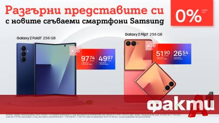 A1 стартира продажбите на новото поколение сгъваеми смартфони Samsung –