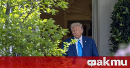 Президентът на САЩ Доналд Тръмп заяви че смята законопроекта на