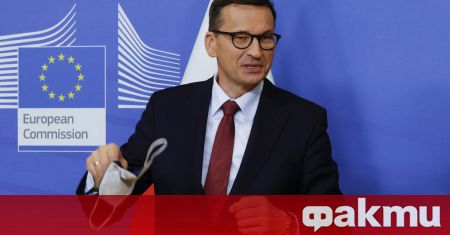 Няма вариант за излизането на Полша от ЕС. Това обяви
