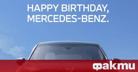 Вчера 29 януари 2026 година автомобилният свят отбеляза една важна