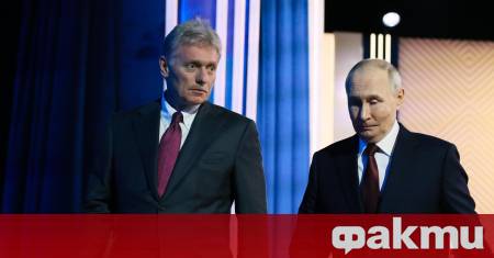 Кремълският говорител Дмитрий Песков заяви на пресконференция че все още