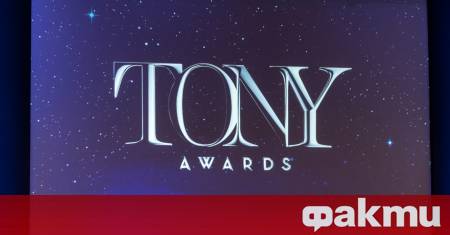 Театралните награди Тони ще бъдат раздадени за 78 и път довечера
